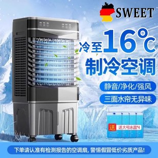 移C动空调卧室小型冷风扇水冷水风 德国空调扇冷风机制冷家用新款