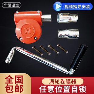 农业大棚配件园艺涡轮摇膜器 包邮 大棚卷膜器 手动手摇温室卷帘机
