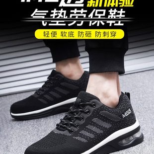 劳保鞋 男夏季 透气轻便防臭防砸防刺穿钢头舒适软底网面气垫工作鞋