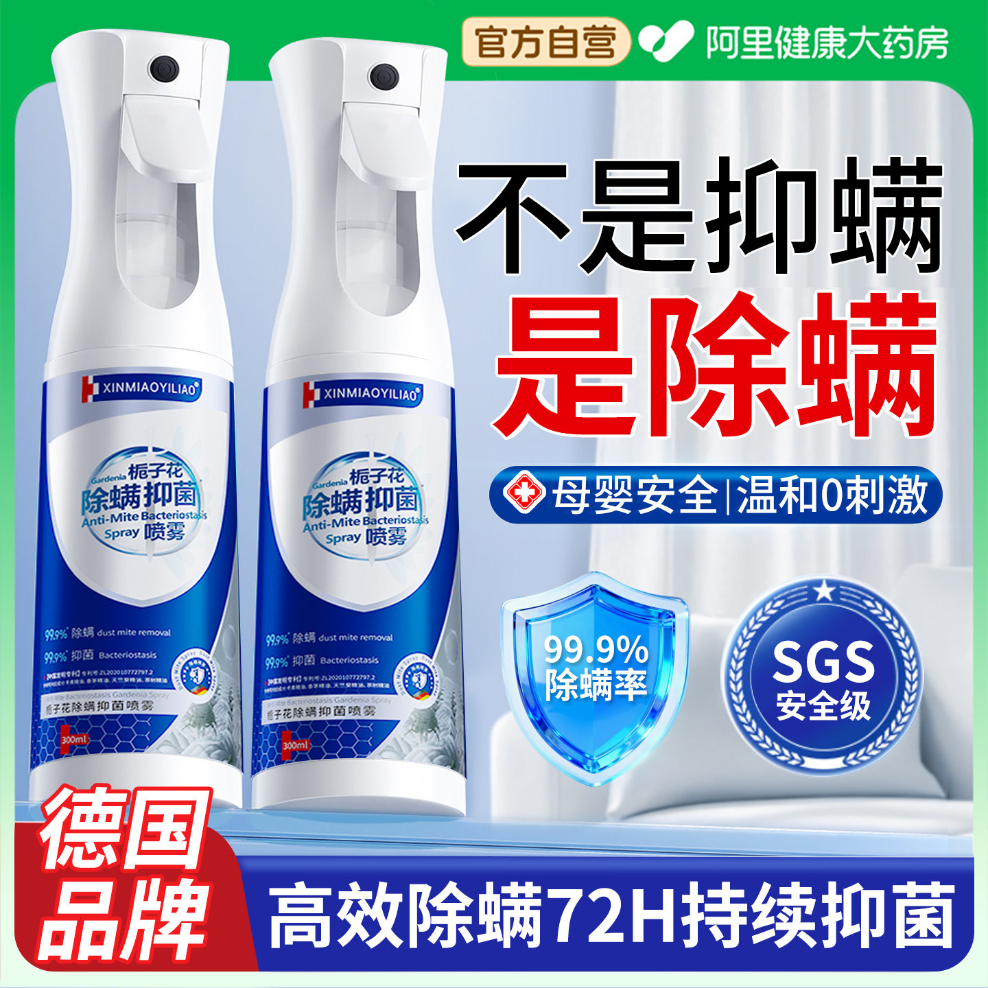 除螨喷雾杀菌剂去螨虫神器消毒床上母婴可家用学生宿舍专用旗舰店,居家日用,除螨喷雾,淘宝优惠券,粉丝福利购,淘宝优惠卷