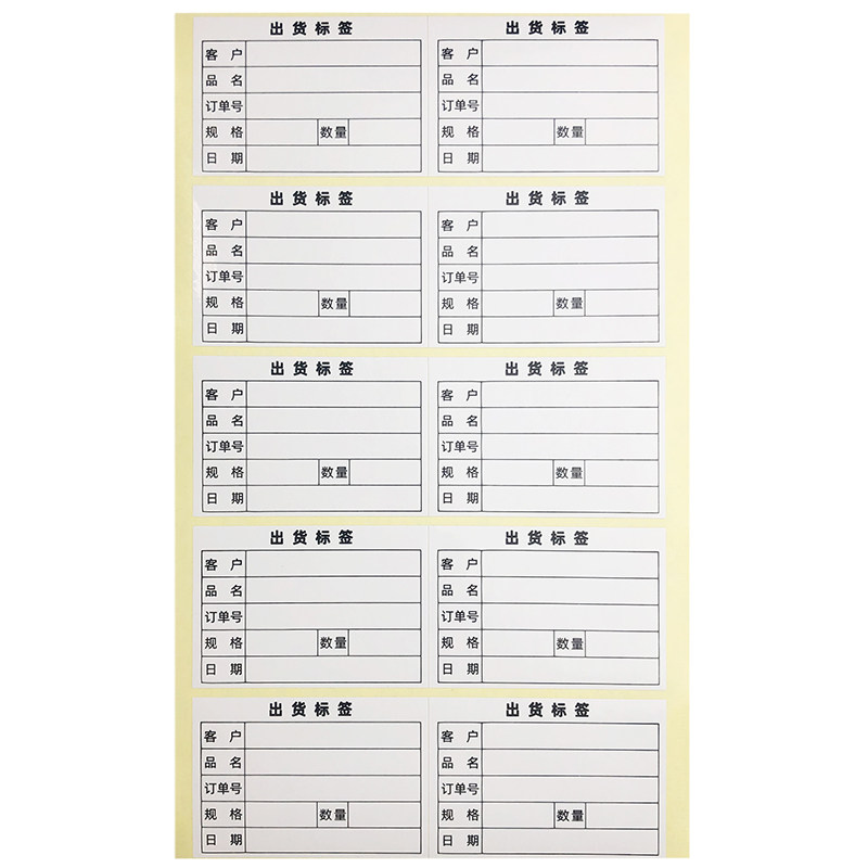 出货标签贴物流发货托运货运不干胶到站地点货物明细黏贴纸装箱单