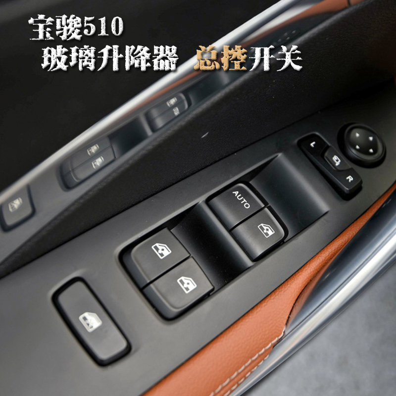 宝骏730/630/610/560/510/310电动玻璃升降器开关总成车窗按键钮