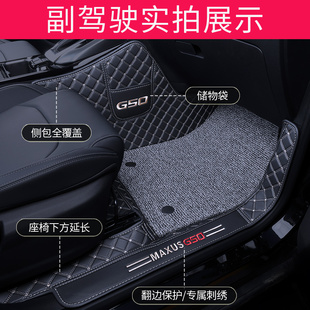 2021款上汽大通g50plus全包围脚垫大通g50专用改装饰汽车脚垫七座