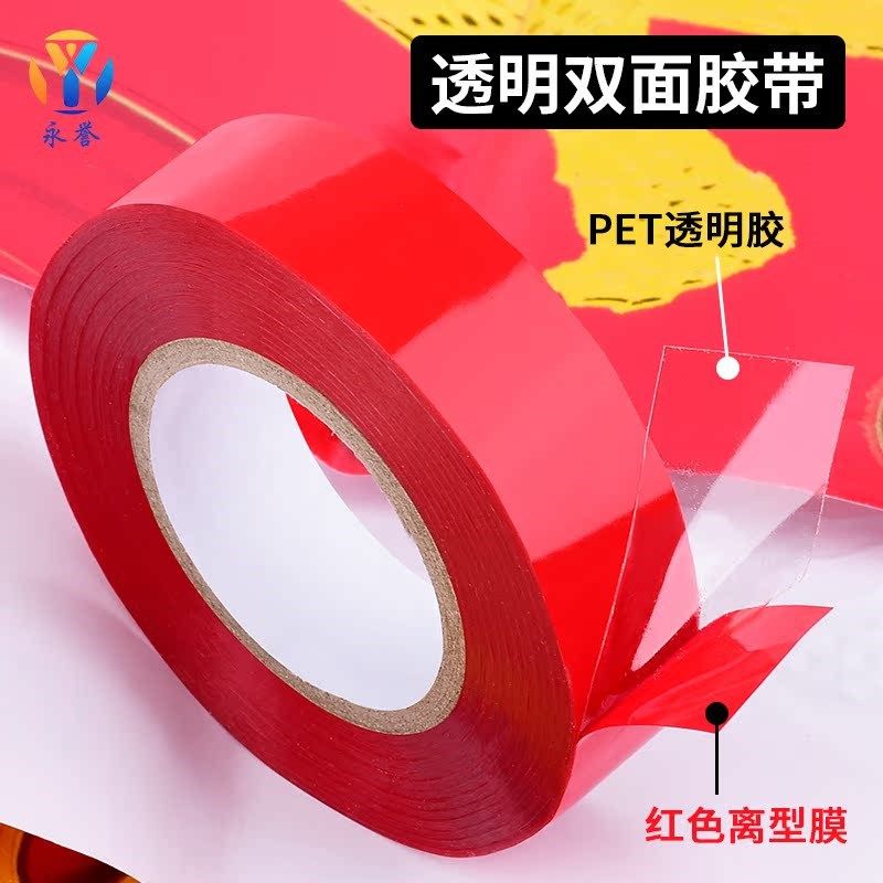 永誉龙年锦鲤春联胶带新年贴对联专用双面胶贴神器乔迁婚庆婚房喜