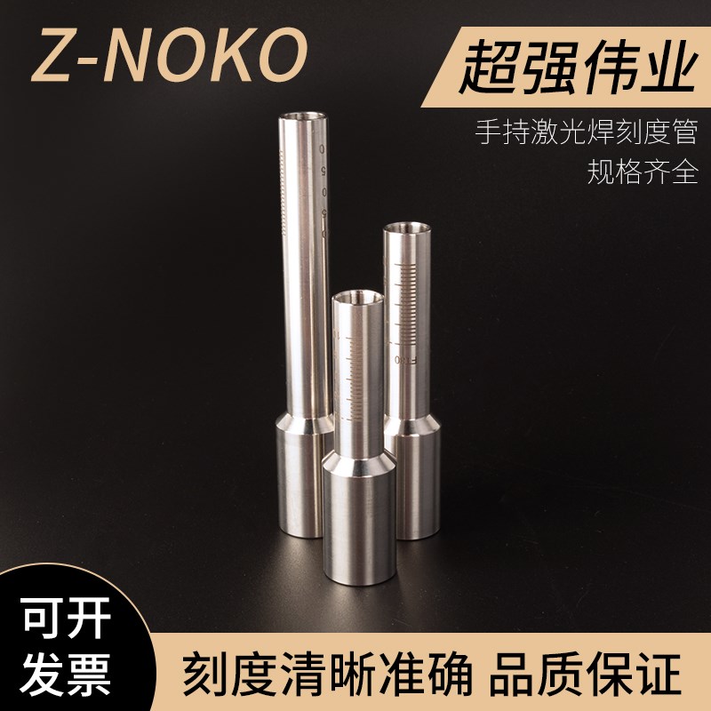 手持激光焊连接杆超强伟业款刻度管加长防飞溅M16*1焊嘴焊枪配件