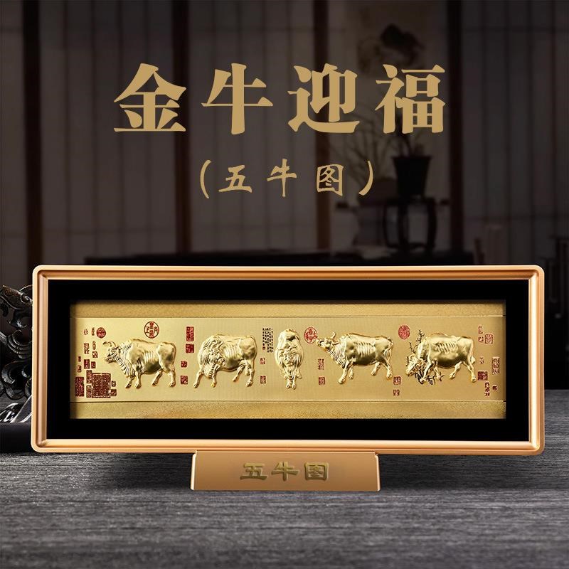 国宝九龙壁金箔画摆件 五牛图相框客厅玄关装饰画 商店公司开业礼