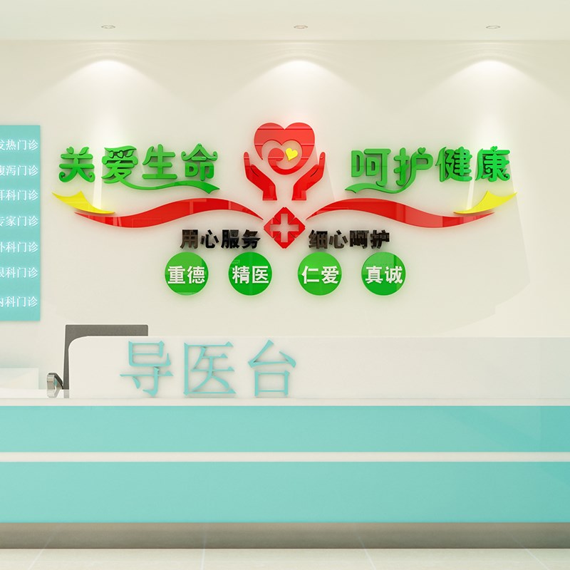 医院内科室文化输液大厅墙面贴护士站工作台诊所形象背景装饰设计