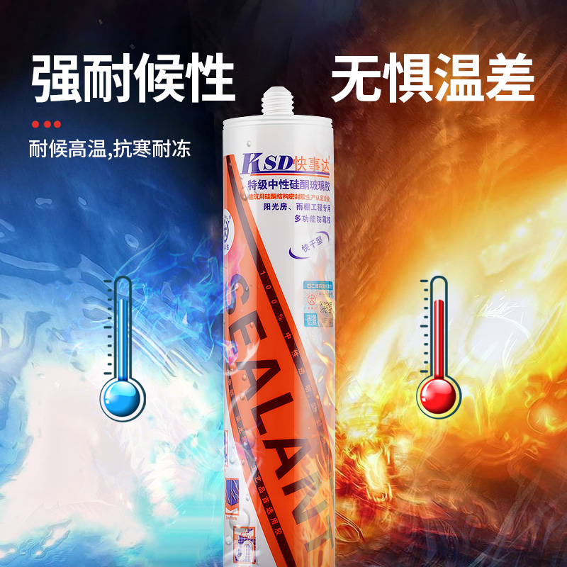 快事达中性硅酮玻璃胶 环保密封填缝玻璃胶防霉防水厨卫专用
