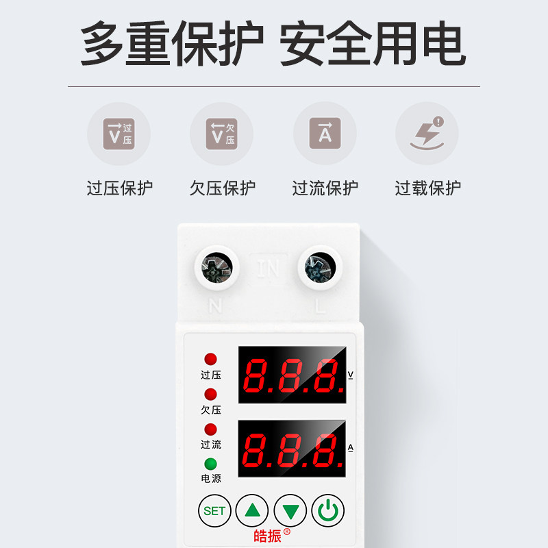 自复式过欠压保护器开关限流电压过流过载防雷延时保护器家用220V