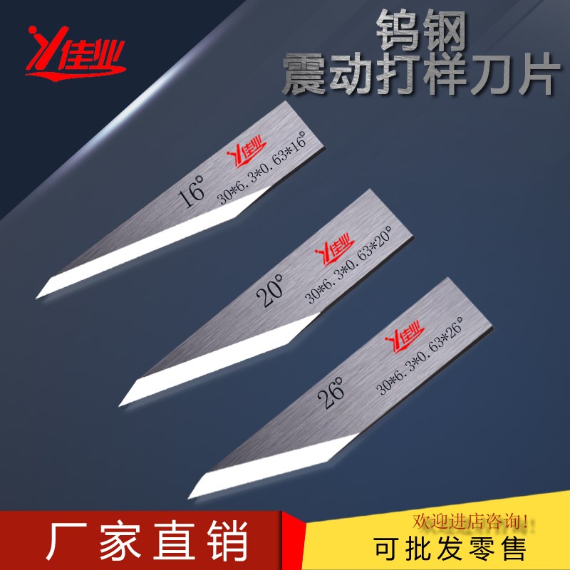 钨钢震动刀片裁切机电脑打样机刀片爱科奥科经纬切割机振动裁床刀