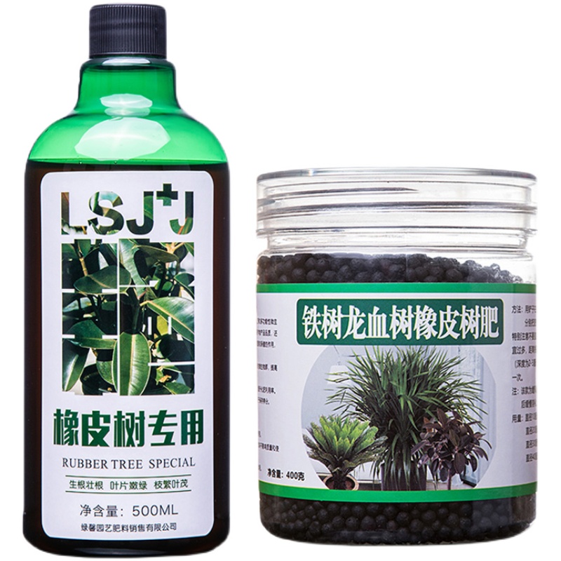橡皮树肥料专用肥四季常青黑金刚橡皮树营养液室内室外盆栽有机肥