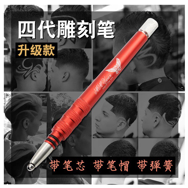 全新四代欧洲魔术美发雕刻笔理发造型创意发型刻痕笔刀精钢雕刻剪