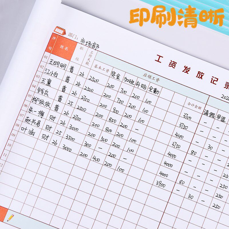 纸老虎工资表考勤表员工工资发放单工资单流水结算记录工资发放表