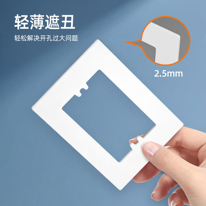 118型开关插座面板垫底盒遮丑挡板暗盒开大了缝隙垫片边框遮丑盖