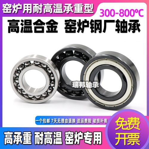 耐高温轴承高温轴承970205 970206 970207 970208 970209 970210