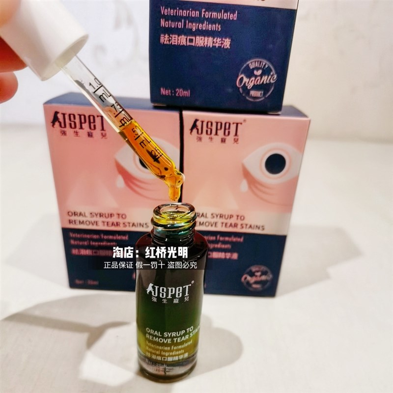 强生宠儿去泪痕泰迪贵宾博美泪痕口服精华液犬猫通用通泪腺祛泪渍