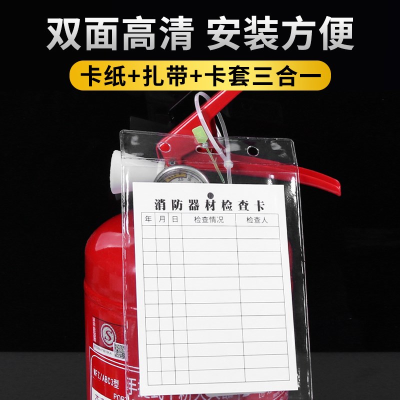 100套消防器材检查卡灭火器记录卡消防栓登记卡消火栓双面月检表