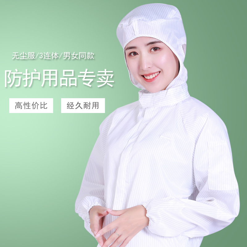 防静电连体服连帽无尘防护防尘服女车间蓝色白色男喷漆食品工作服