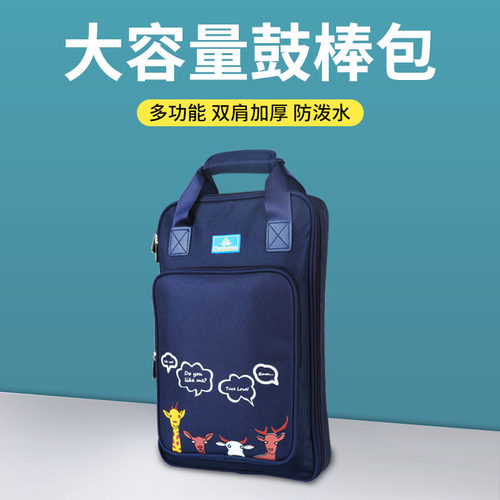 架子鼓鼓棒包防水儿童学生专业双肩鼓棒收纳袋鼓槌带乐谱哑鼓包