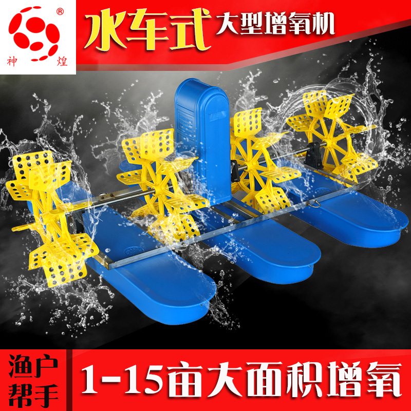 鱼塘池塘增氧机 大型大功率380v三相220v 水车式水产养殖制氧设备