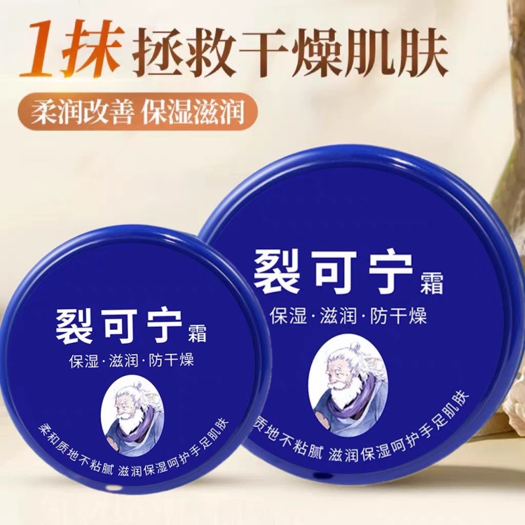 裂可宁霜正品防裂膏护手霜男女干裂手足滋润手霜