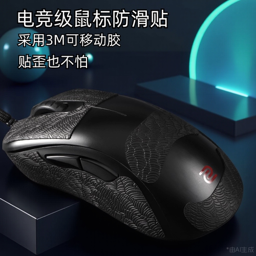 适用ZOWIE卓威ec2cw鼠标防滑贴EC1/2/3-CW FK2-DW U2dw超薄3M贴纸