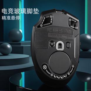 鼠标玻璃脚垫适用于雷蛇那伽梵蛇V2Pro专业版玻璃电竞鼠标脚足贴
