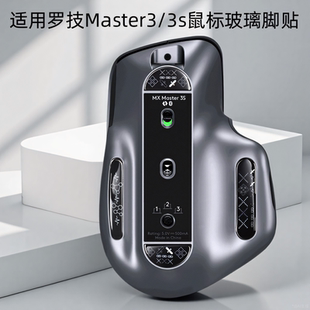 鼠标钢化玻璃脚贴适用罗技Master3/3s通用款脚垫顺滑电竞办公足贴