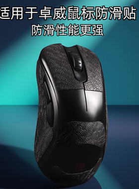 适用ZOWIE卓威ec2cw鼠标防滑贴EC1/2/3-CW FK2-DW U2dw超薄3M贴纸