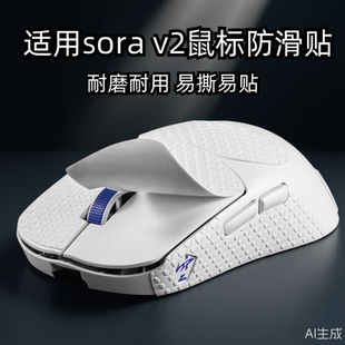 适用sorav2鼠标防滑贴Ninjutso忍者游戏超薄耐磨sorav2吸汗贴全包