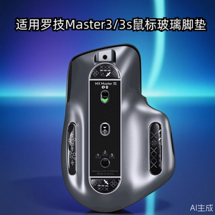 鼠标钢化玻璃脚贴适用罗技Master3/3s通用款脚垫顺滑电竞办公足贴