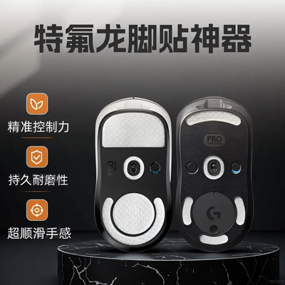 GPW1/2/3/4代鼠标防滑脚贴金刚版