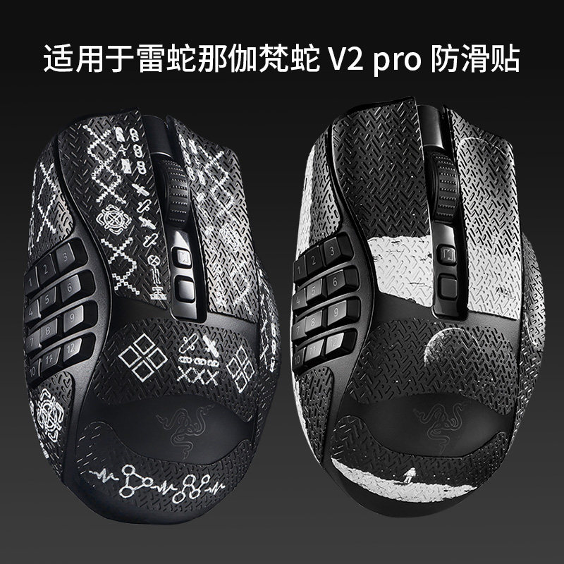 适用于雷蛇鼠标防滑贴那伽梵蛇V2Pro专业版防滑贴纸吸汗防刮保护