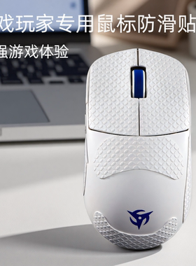 适用sorav2鼠标防滑贴Ninjutso忍者游戏超薄耐磨sorav2吸汗贴全包