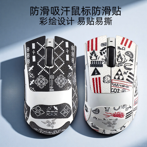 适用雷蛇炼狱蝰蛇V3Pro毒蝰V3Pro鼠标防滑贴v2pro彩绘巴塞利斯蛇