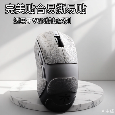 适用蜻蜓F1ProMax防滑贴无线鼠标