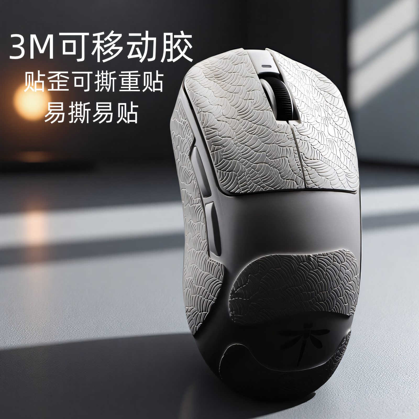 适用蜻蜓F1ProMax防滑贴无线鼠标