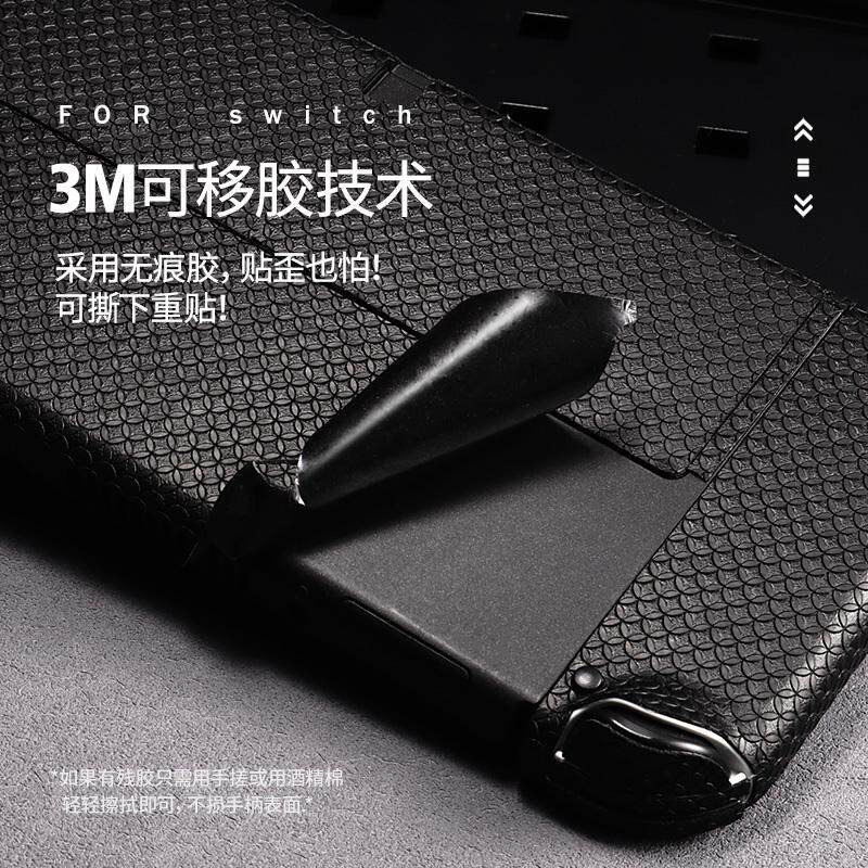 适用Switch防滑贴oled手柄保护贴lite吸汗痛贴膜NS续航版吸汗配件