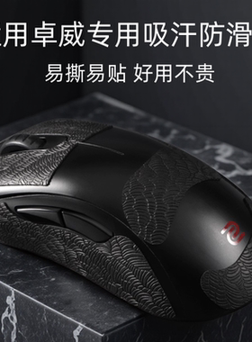 适用ZOWIE卓威ec2cw鼠标防滑贴EC1/2/3-CW FK2-DW U2dw超薄3M贴纸