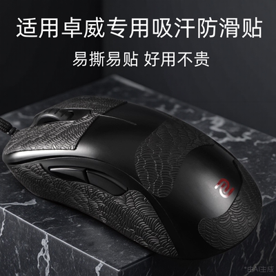 适用ZOWIE卓威ec2cw鼠标防滑贴EC1/2/3-CW FK2-DW U2dw超薄3M贴纸
