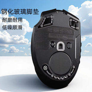 鼠标玻璃脚垫适用于雷蛇那伽梵蛇V2Pro专业版玻璃电竞鼠标脚足贴