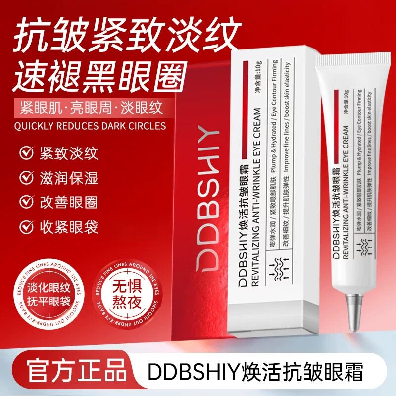 眼部紧致微针眼霜改善皱纹