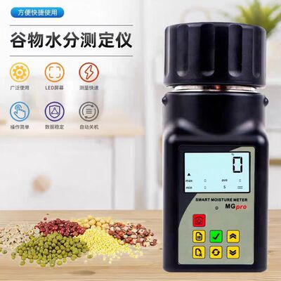 智能款杯式粮食水分仪玉米大豆咖啡豆水分测定仪便携式测湿计