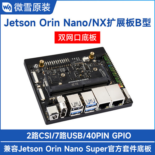 微雪 Jetson Orin Nano/NX Super双网口核心板底板扩展 USB/CSI口