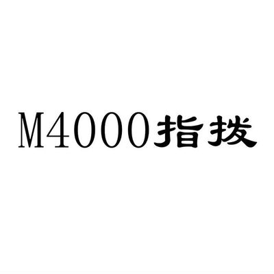 批发山地车M4000指拨 分体指拨 9速 27速 油碟变速配件畅骑山地车