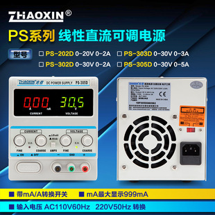 兆信PS-202D/303D/305D线性单路毫安30V3A5A可调直流稳压电源数字
