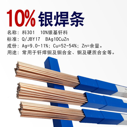 正品HL301银焊条BAg10CuZn