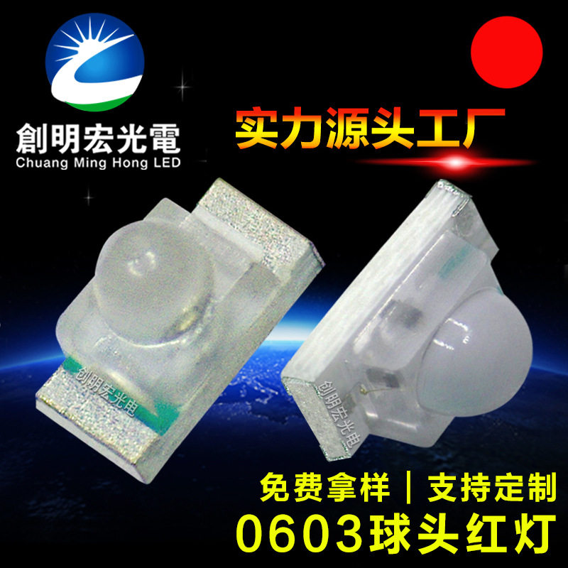 贴片0603球头红光灯珠 高亮1608带透镜红灯 0603凸头红色led灯珠