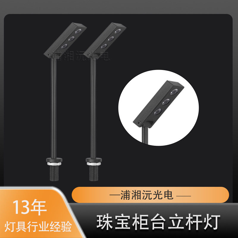 明装LED珠宝首饰柜台灯射灯桌面高显指立杆灯3W展柜节能照明