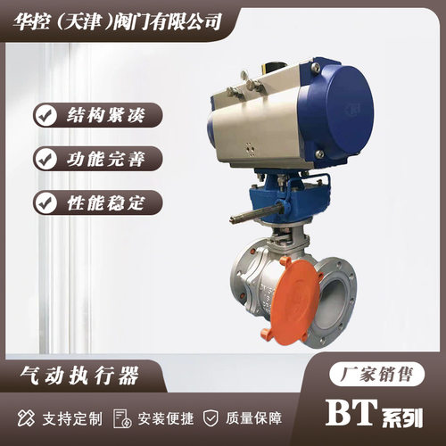 气动式执行机构BT-300D智能型电动装置球阀控制器BT-350D
